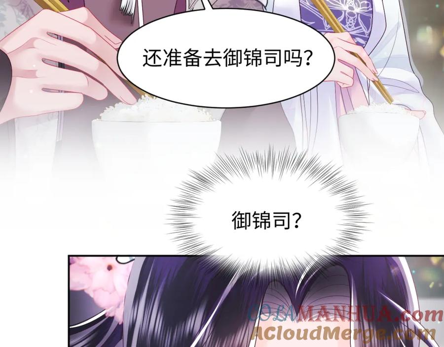 反派国师想转正 - 第27话 国师大人的关心 - 第64张图