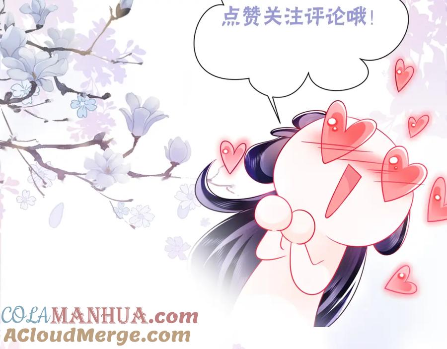 反派国师想转正 - 第27话 国师大人的关心 - 第91张图