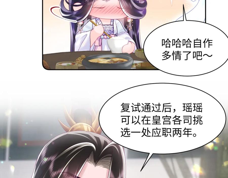 反派国师想转正 - 第27话 国师大人的关心 - 第62张图