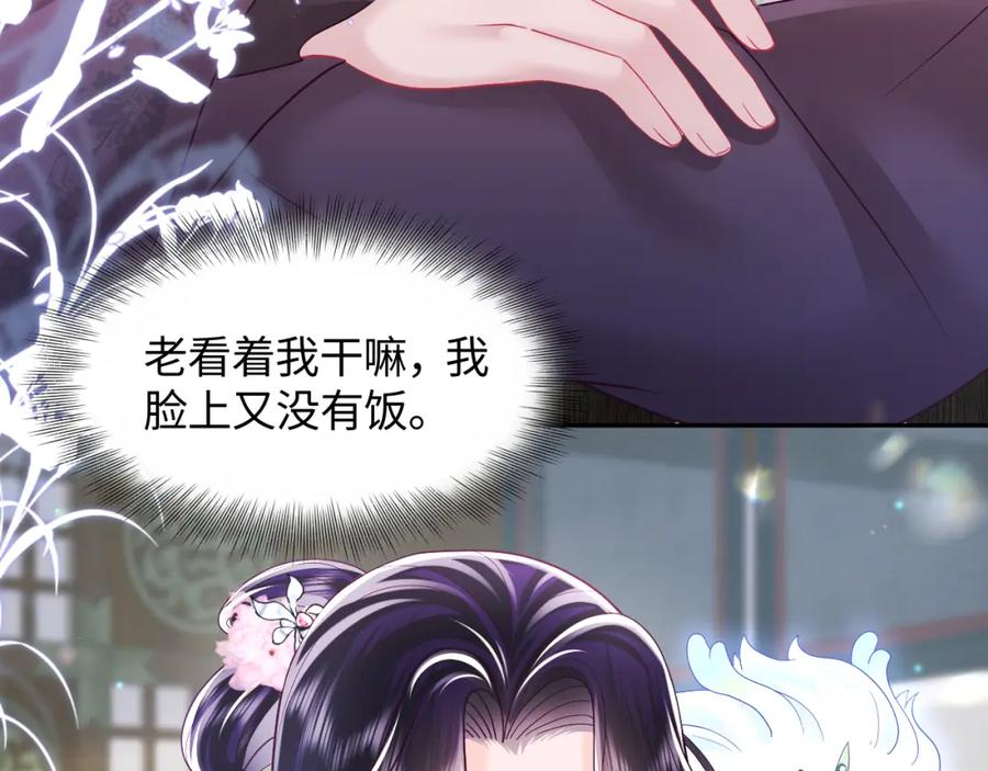 反派国师想转正 - 第27话 国师大人的关心 - 第51张图