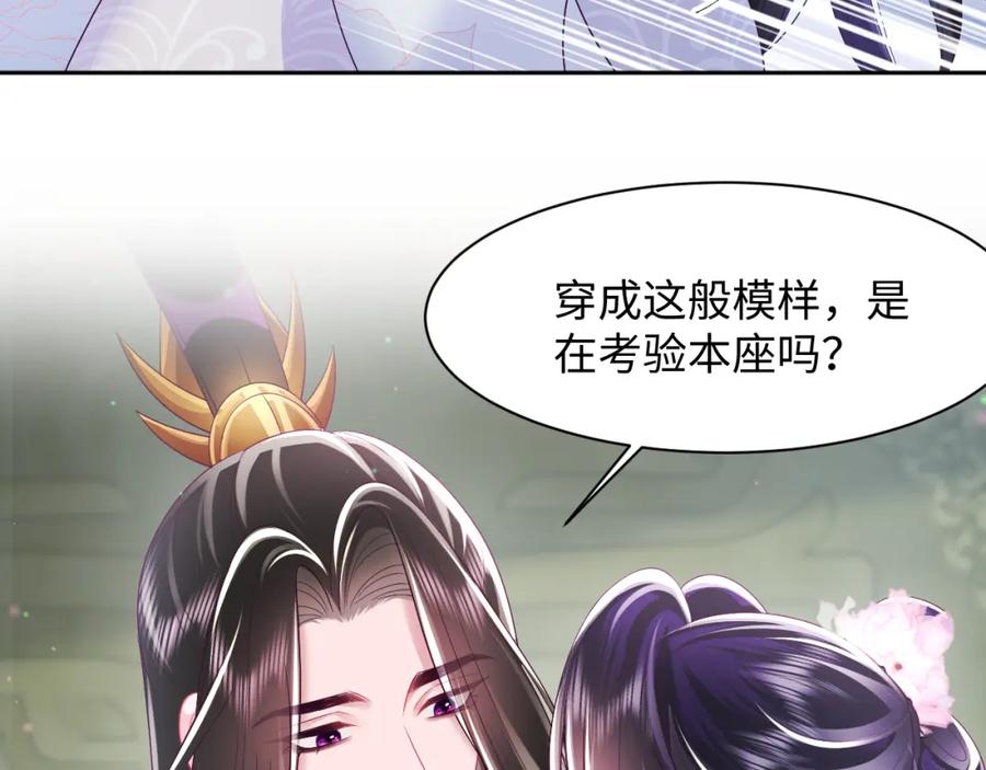 反派国师想转正 - 第27话 国师大人的关心 - 第77张图