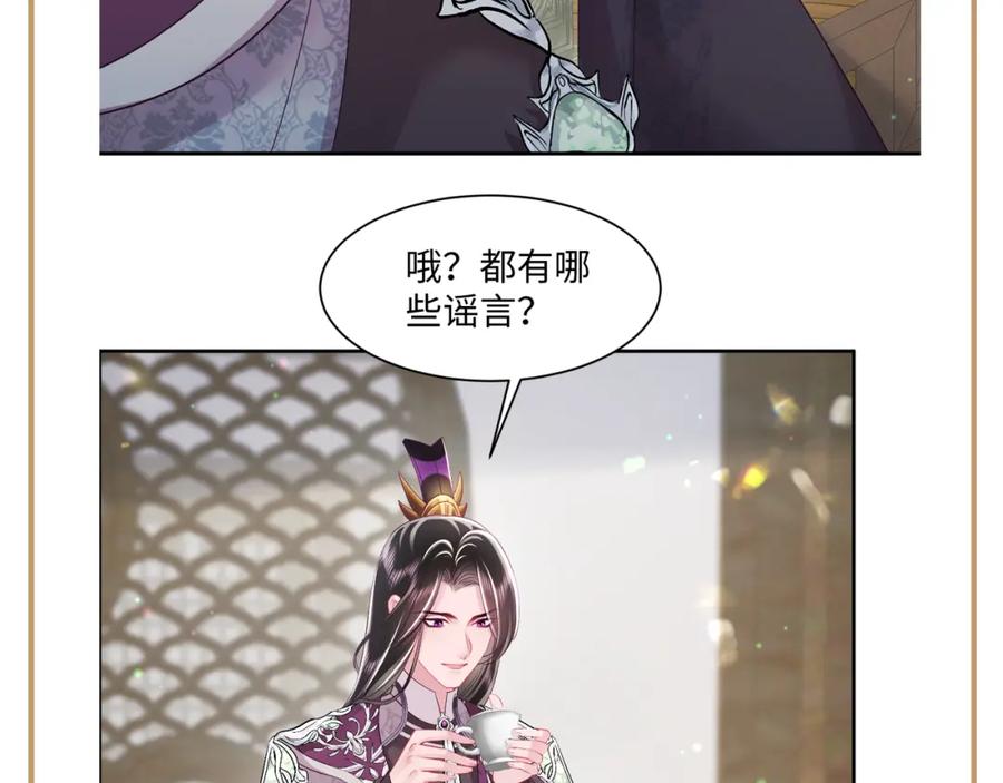 反派国师想转正 - 第27话 国师大人的关心 - 第87张图