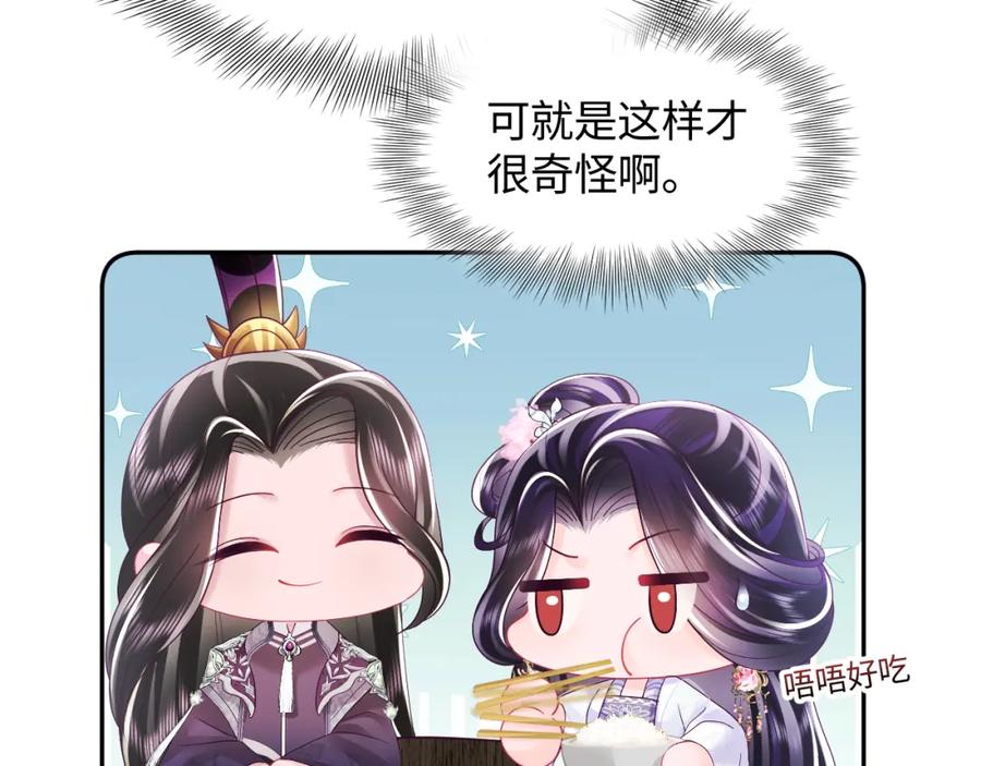 反派国师想转正 - 第27话 国师大人的关心 - 第48张图