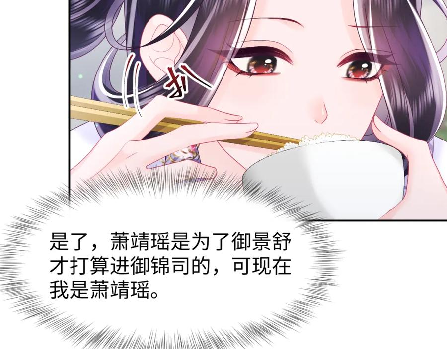 反派国师想转正 - 第27话 国师大人的关心 - 第65张图