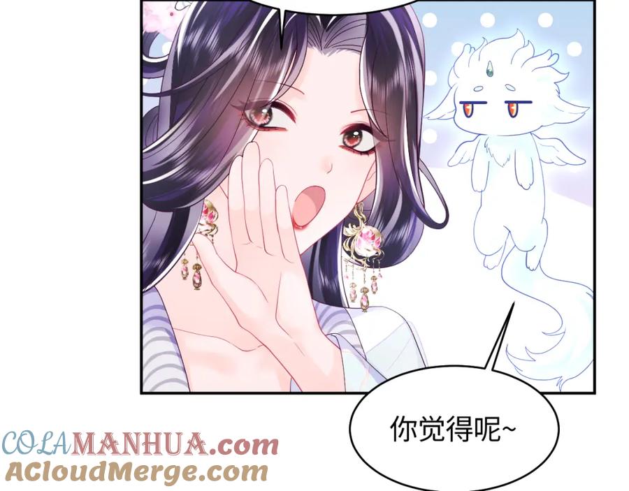 反派国师想转正 - 第27话 国师大人的关心 - 第7张图