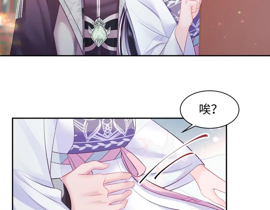 反派国师想转正 - 第27话 国师大人的关心 - 第23张图