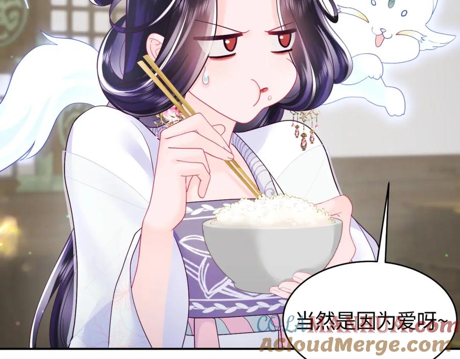 反派国师想转正 - 第27话 国师大人的关心 - 第52张图