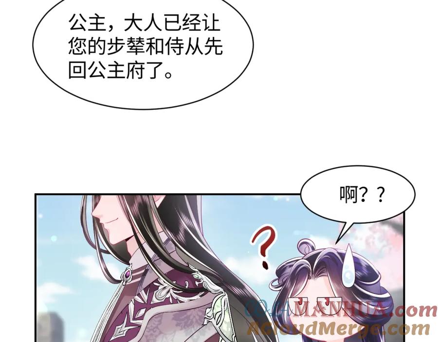 反派国师想转正 - 第27话 国师大人的关心 - 第37张图