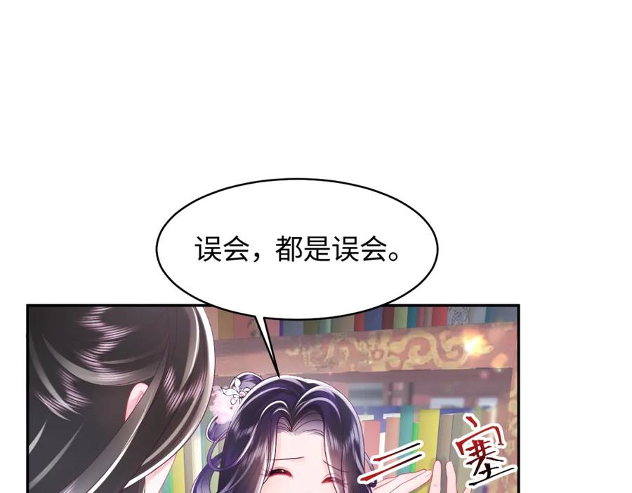 反派国师想转正 - 第27话 国师大人的关心 - 第5张图