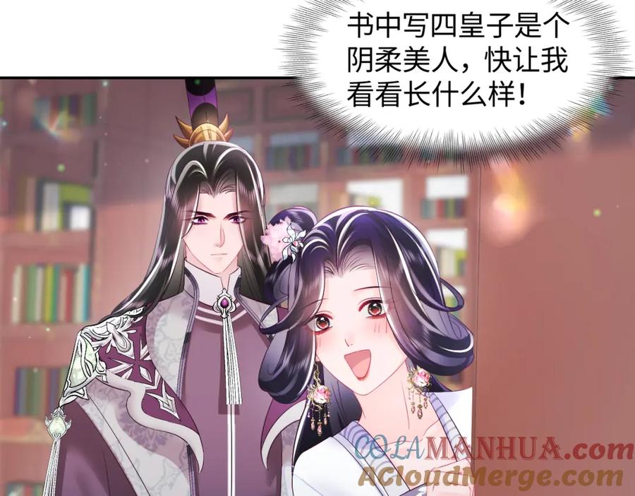 反派国师想转正 - 第27话 国师大人的关心 - 第22张图