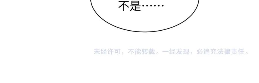 反派国师想转正 - 第27话 国师大人的关心 - 第83张图