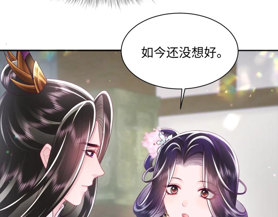 反派国师想转正 - 第27话 国师大人的关心 - 第66张图
