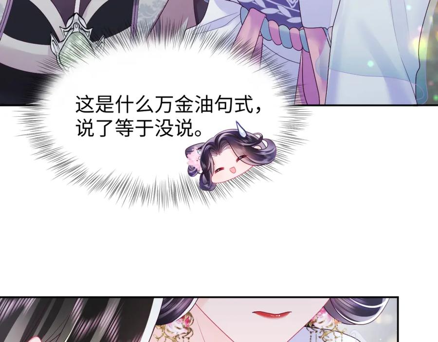 反派国师想转正 - 第27话 国师大人的关心 - 第71张图