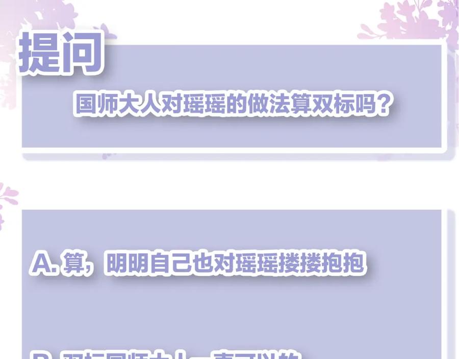 反派国师想转正 - 第27话 国师大人的关心 - 第89张图