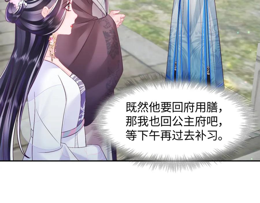 反派国师想转正 - 第27话 国师大人的关心 - 第32张图