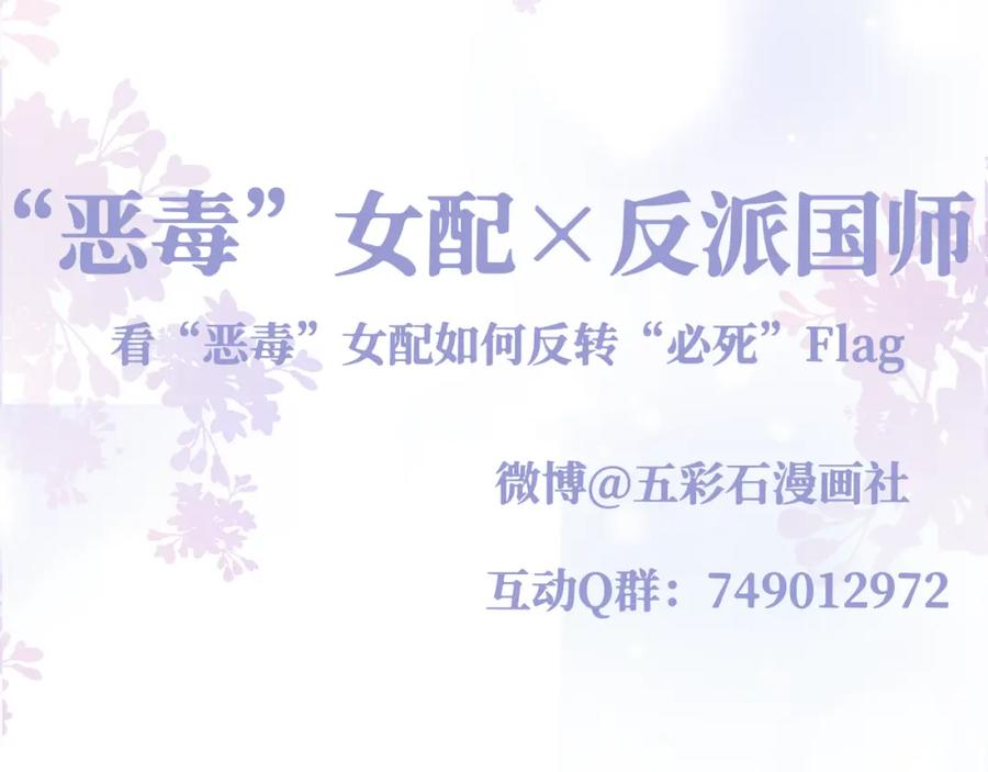 反派国师想转正 - 第27话 国师大人的关心 - 第92张图