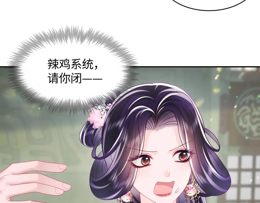 反派国师想转正 - 第27话 国师大人的关心 - 第53张图