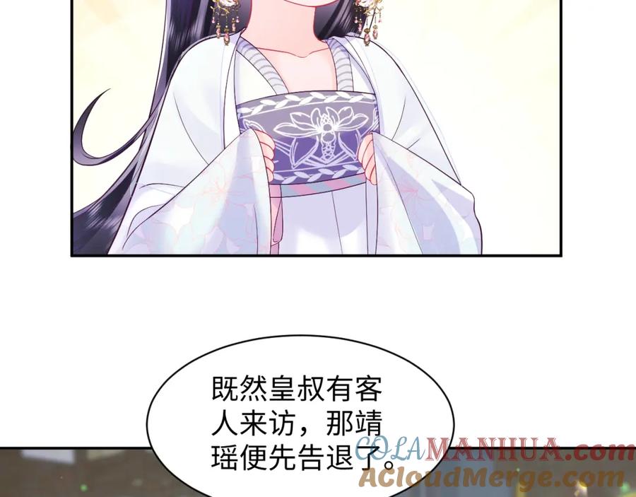 反派国师想转正 - 第28话 宫内谣言 - 第13张图