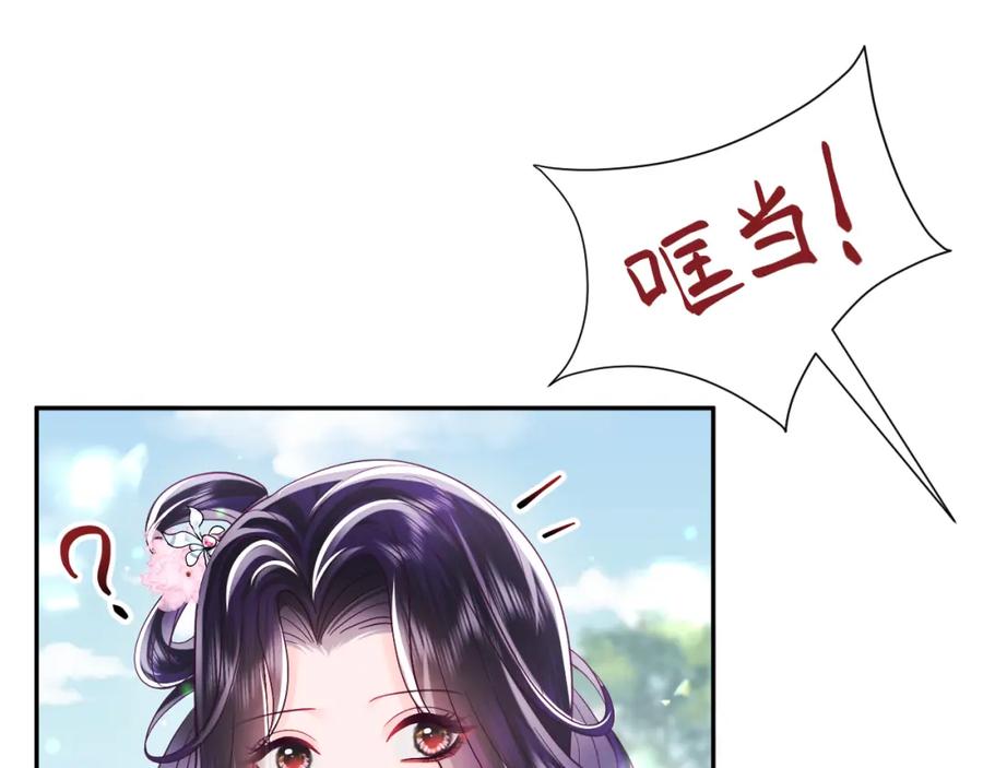 反派国师想转正 - 第28话 宫内谣言 - 第55张图