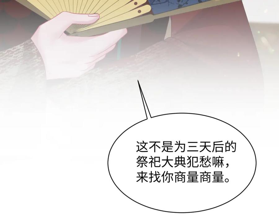 反派国师想转正 - 第28话 宫内谣言 - 第42张图