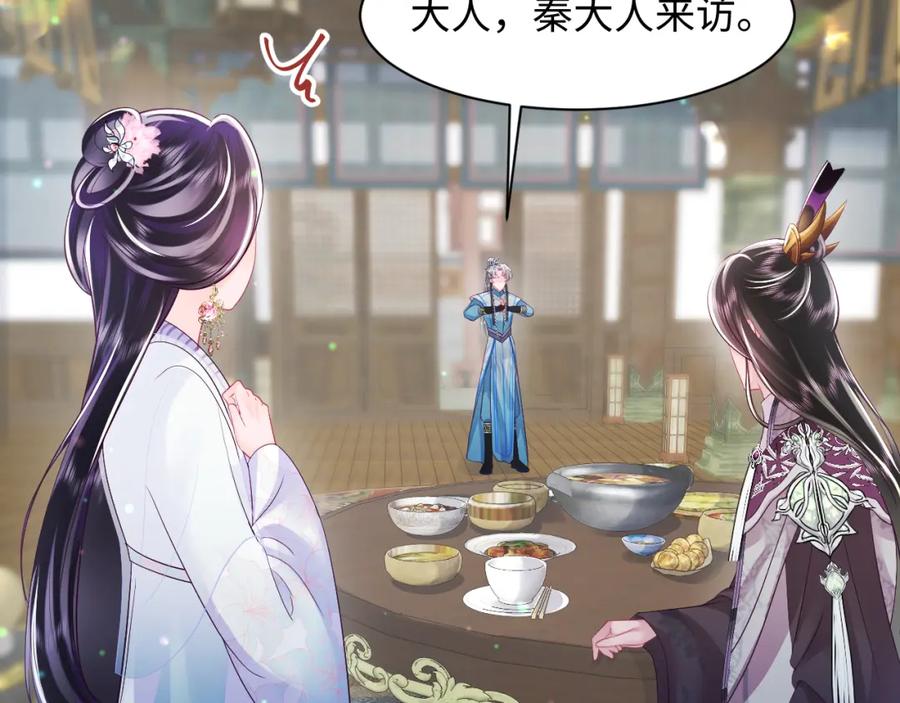 反派国师想转正 - 第28话 宫内谣言 - 第11张图