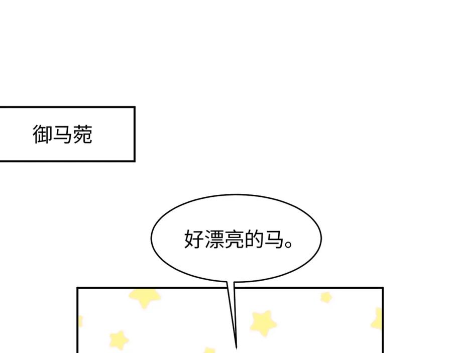 反派国师想转正 - 第28话 宫内谣言 - 第98张图