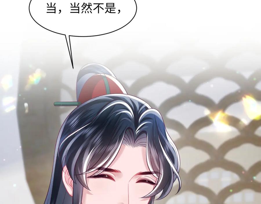 反派国师想转正 - 第28话 宫内谣言 - 第40张图