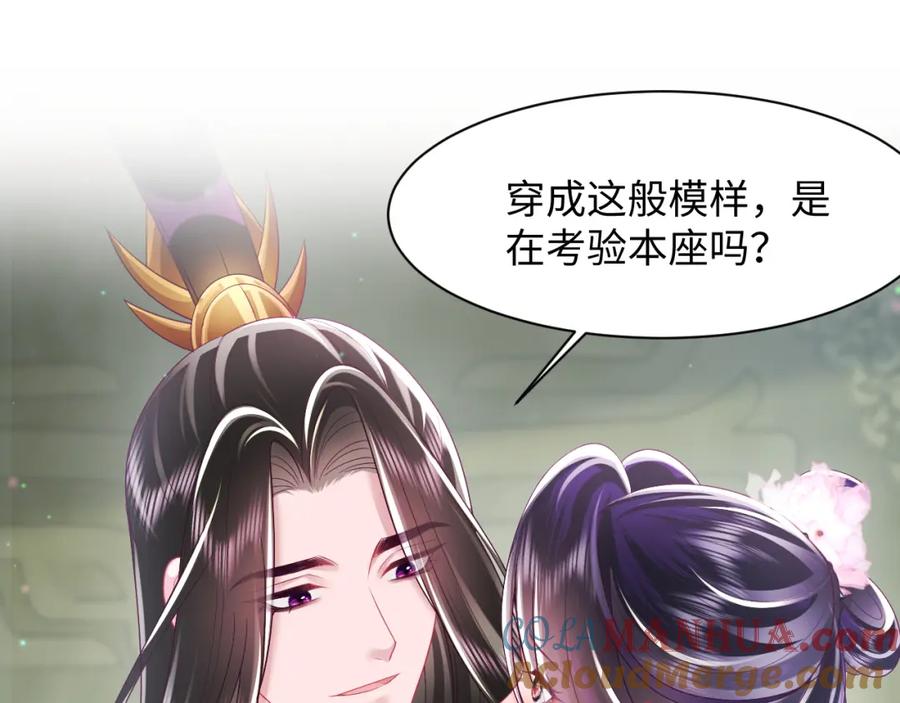 反派国师想转正 - 第28话 宫内谣言 - 第5张图