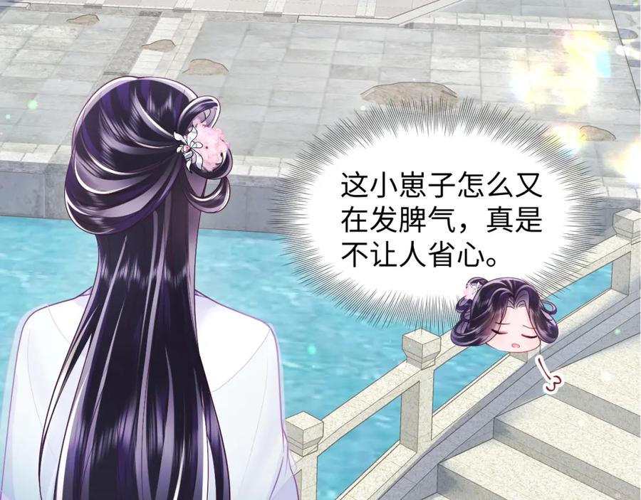 反派国师想转正 - 第28话 宫内谣言 - 第58张图