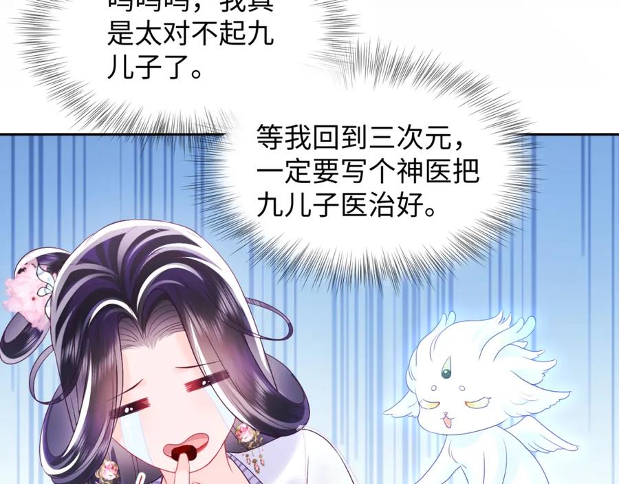 反派国师想转正 - 第28话 宫内谣言 - 第82张图