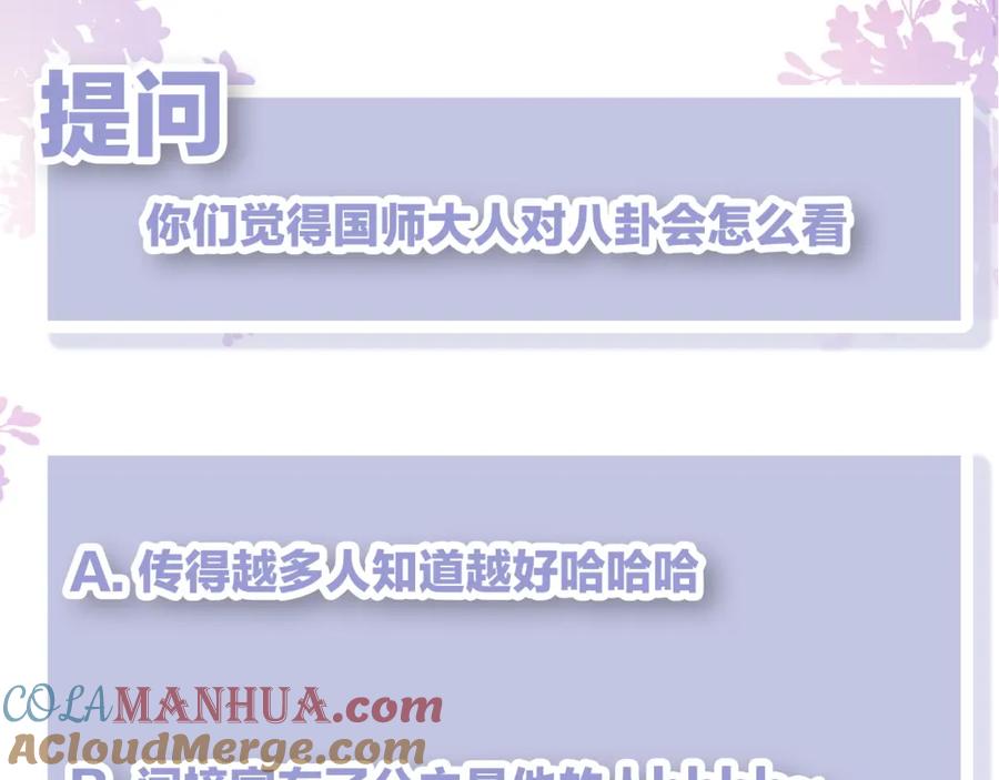 反派国师想转正 - 第28话 宫内谣言 - 第117张图