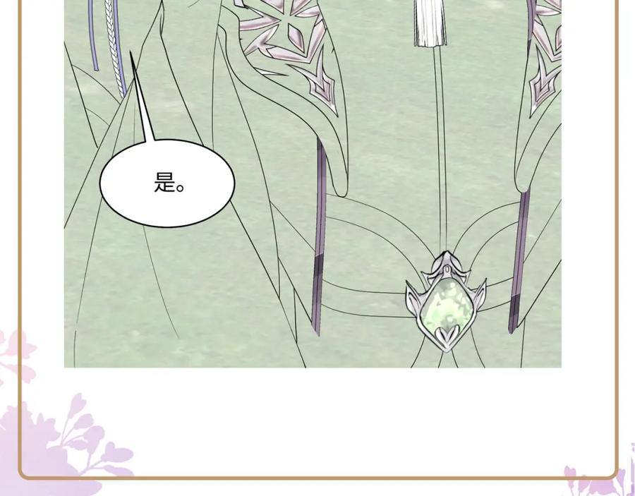 反派国师想转正 - 第28话 宫内谣言 - 第116张图