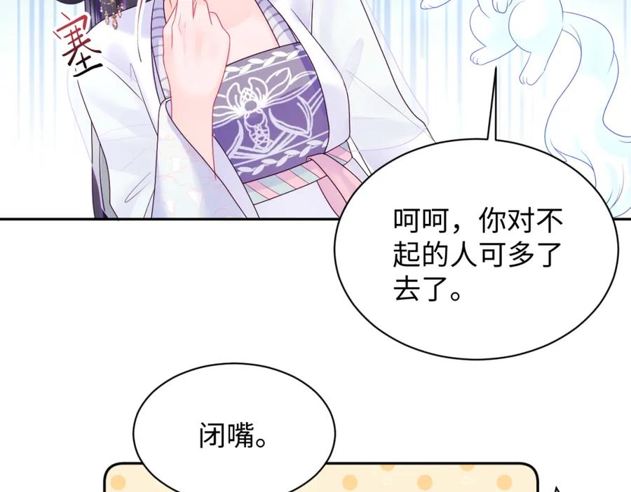 反派国师想转正 - 第28话 宫内谣言 - 第83张图