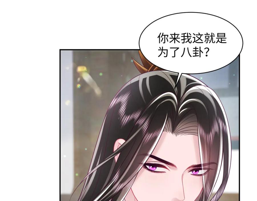 反派国师想转正 - 第28话 宫内谣言 - 第38张图