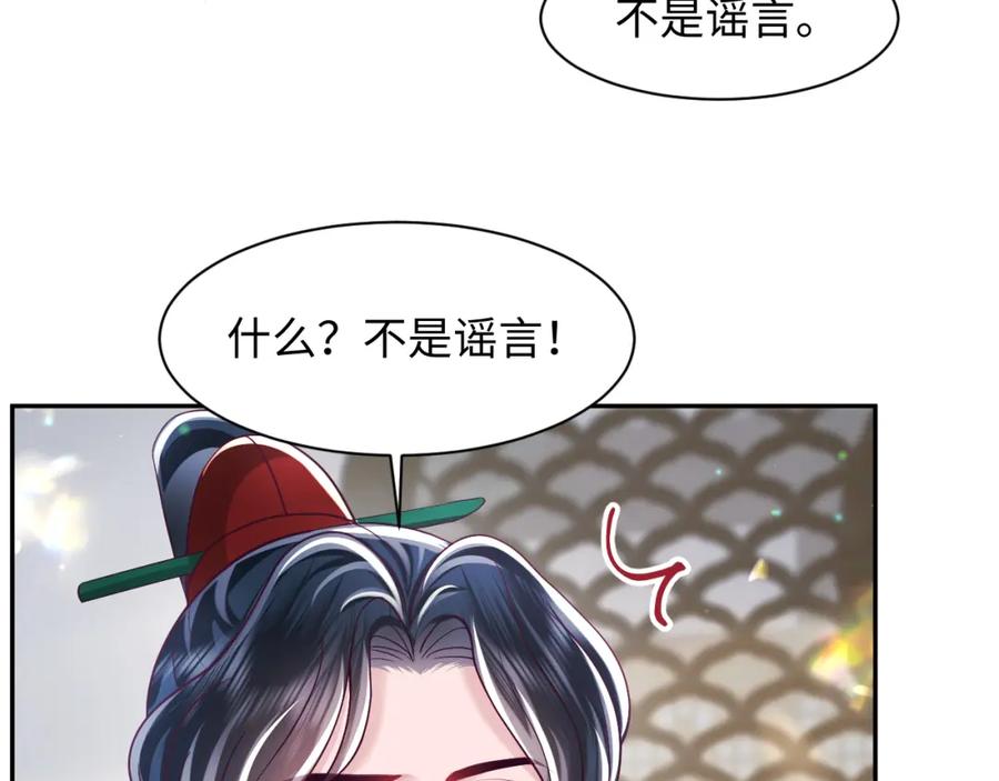 反派国师想转正 - 第28话 宫内谣言 - 第36张图