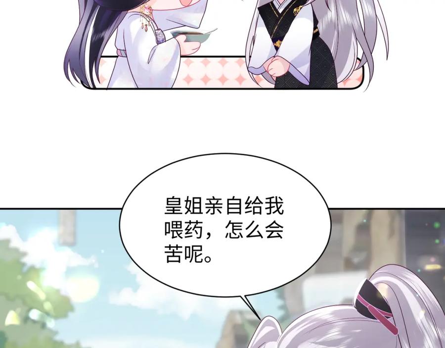 反派国师想转正 - 第28话 宫内谣言 - 第75张图