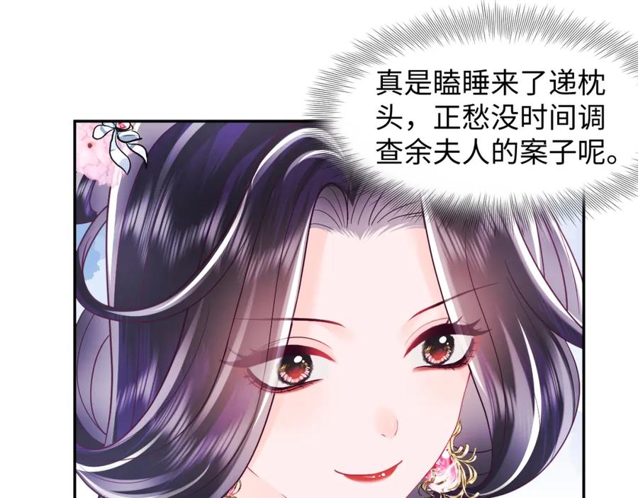 反派国师想转正 - 第28话 宫内谣言 - 第46张图