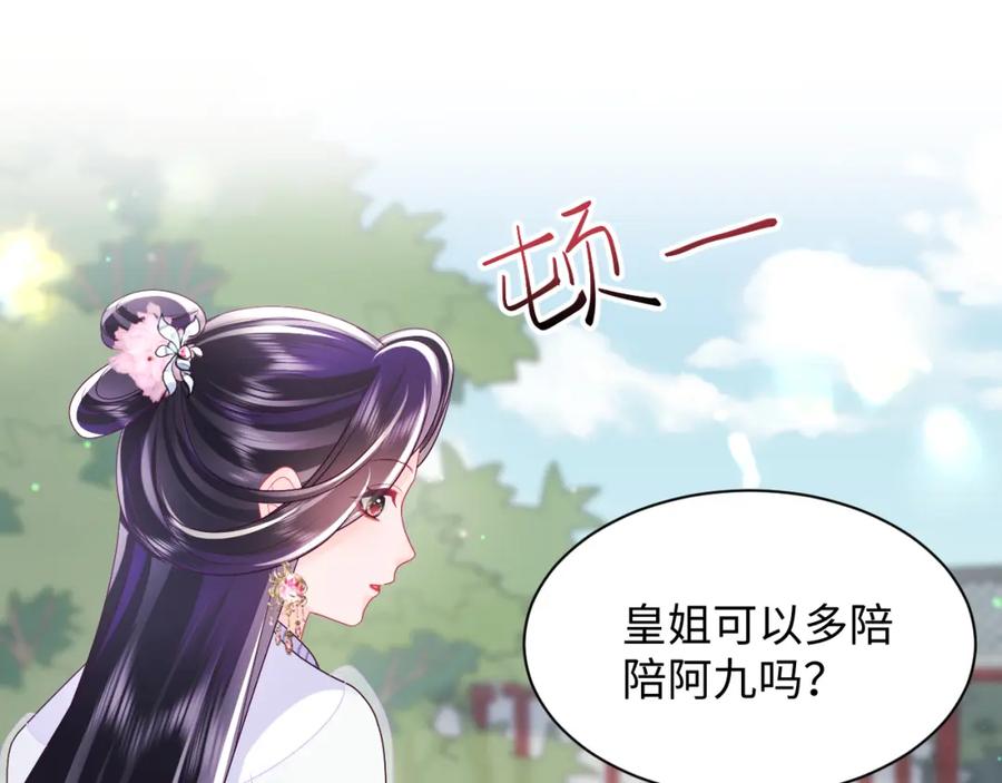 反派国师想转正 - 第28话 宫内谣言 - 第88张图