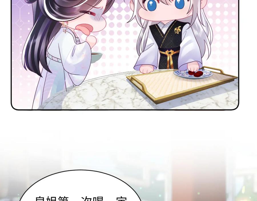 反派国师想转正 - 第28话 宫内谣言 - 第79张图