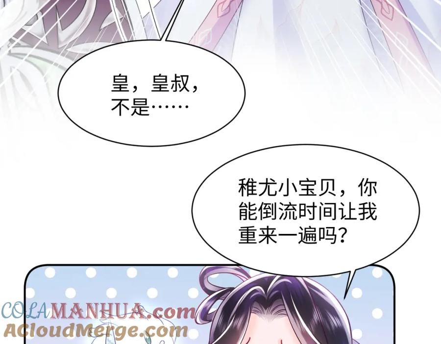 反派国师想转正 - 第28话 宫内谣言 - 第9张图