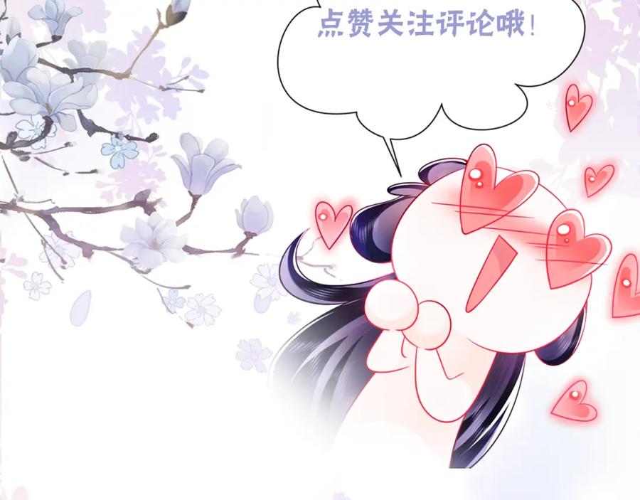 反派国师想转正 - 第28话 宫内谣言 - 第119张图