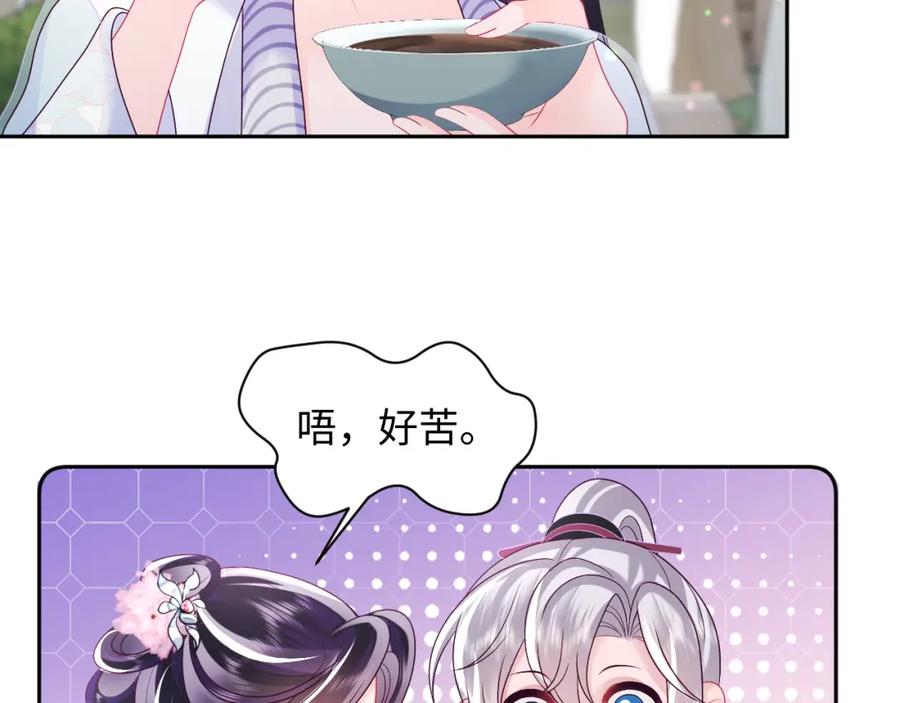 反派国师想转正 - 第28话 宫内谣言 - 第78张图