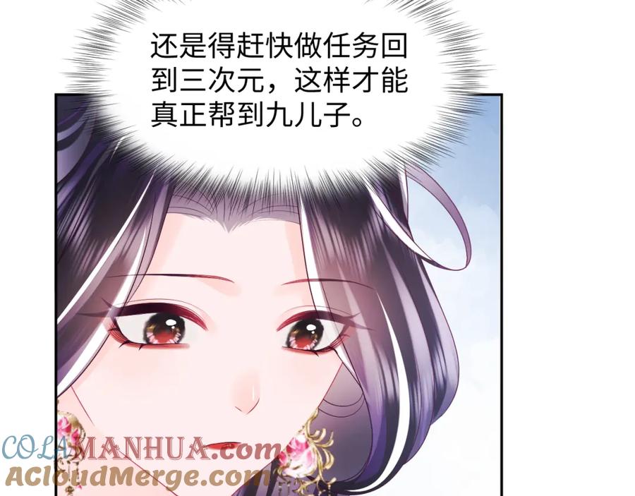 反派国师想转正 - 第28话 宫内谣言 - 第85张图