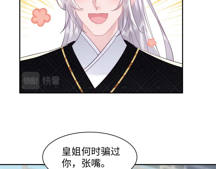 反派国师想转正 - 第28话 宫内谣言 - 第70张图