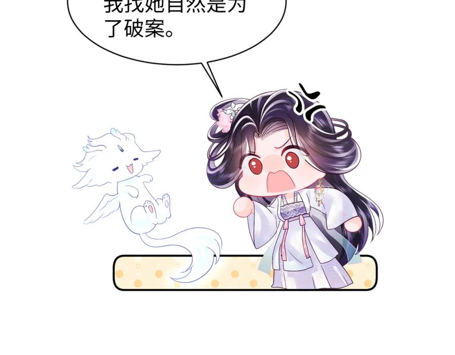 反派国师想转正 - 第28话 宫内谣言 - 第54张图