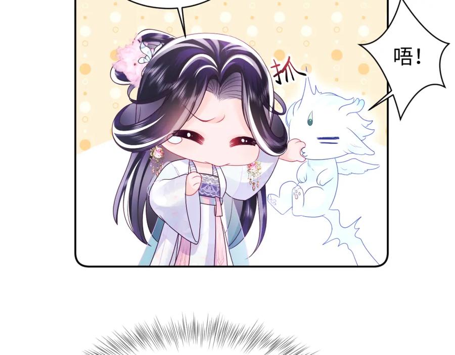 反派国师想转正 - 第28话 宫内谣言 - 第84张图