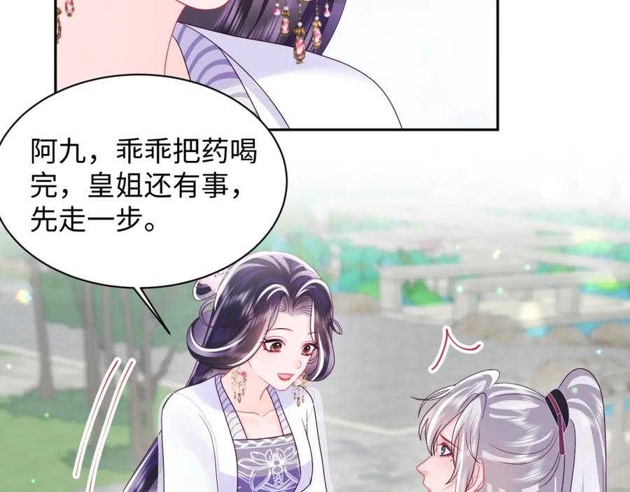 反派国师想转正 - 第28话 宫内谣言 - 第86张图