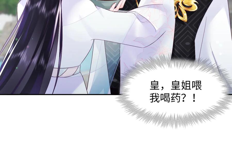 反派国师想转正 - 第28话 宫内谣言 - 第72张图