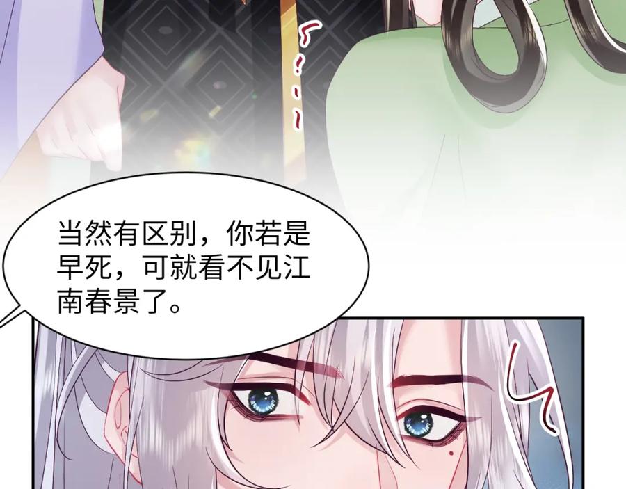 反派国师想转正 - 第28话 宫内谣言 - 第63张图