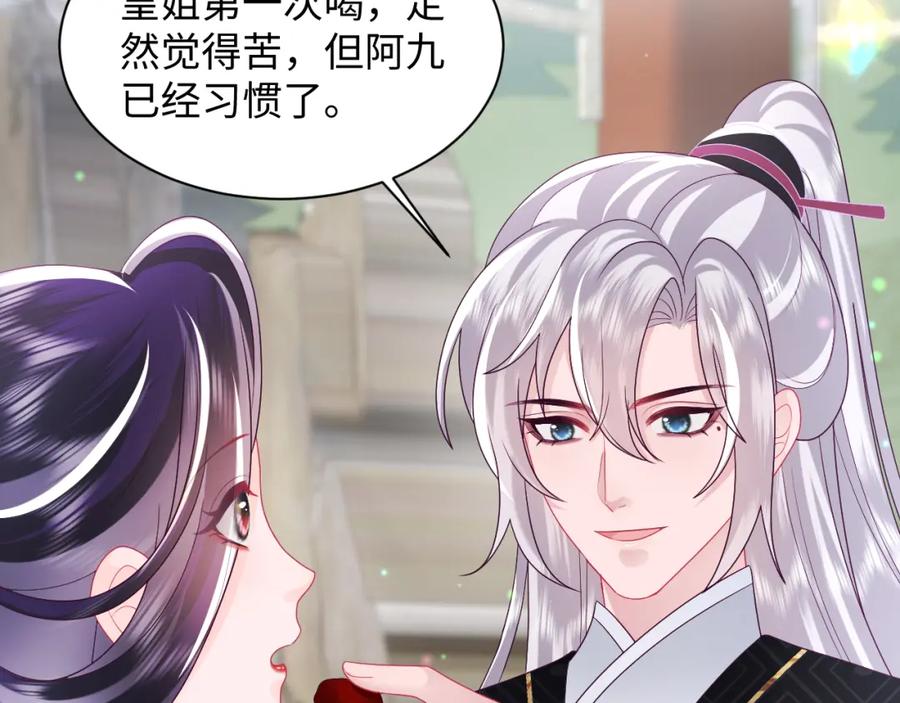 反派国师想转正 - 第28话 宫内谣言 - 第80张图